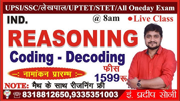 UPSI/LEKHPAL/UPSSSC/RRB/CTET/TET/PET|| Reasoning | CODING DECODING |CLASS-1 BY- PRADEEP SONI SIR