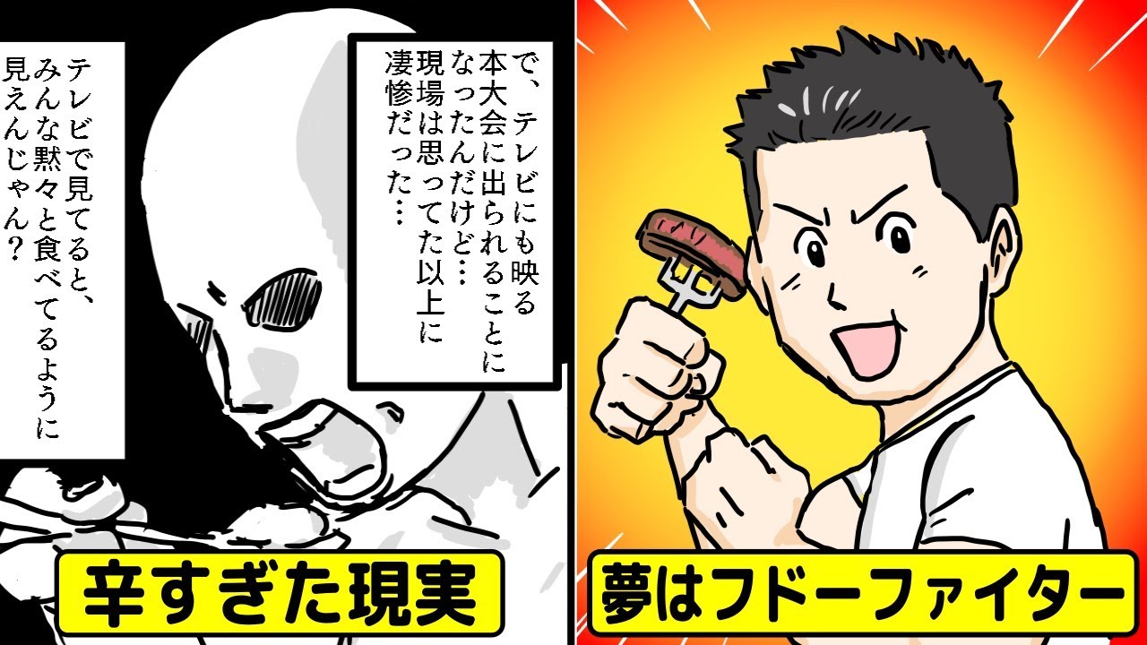 漫画 元フードファイターが語る凄惨なテレビ現場の裏側とは 気になる年収やその後の生活も暴露 Youtube