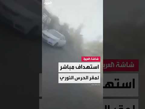 سقوط صواريخ على مقر للحرس الثوري الإيراني في طهران