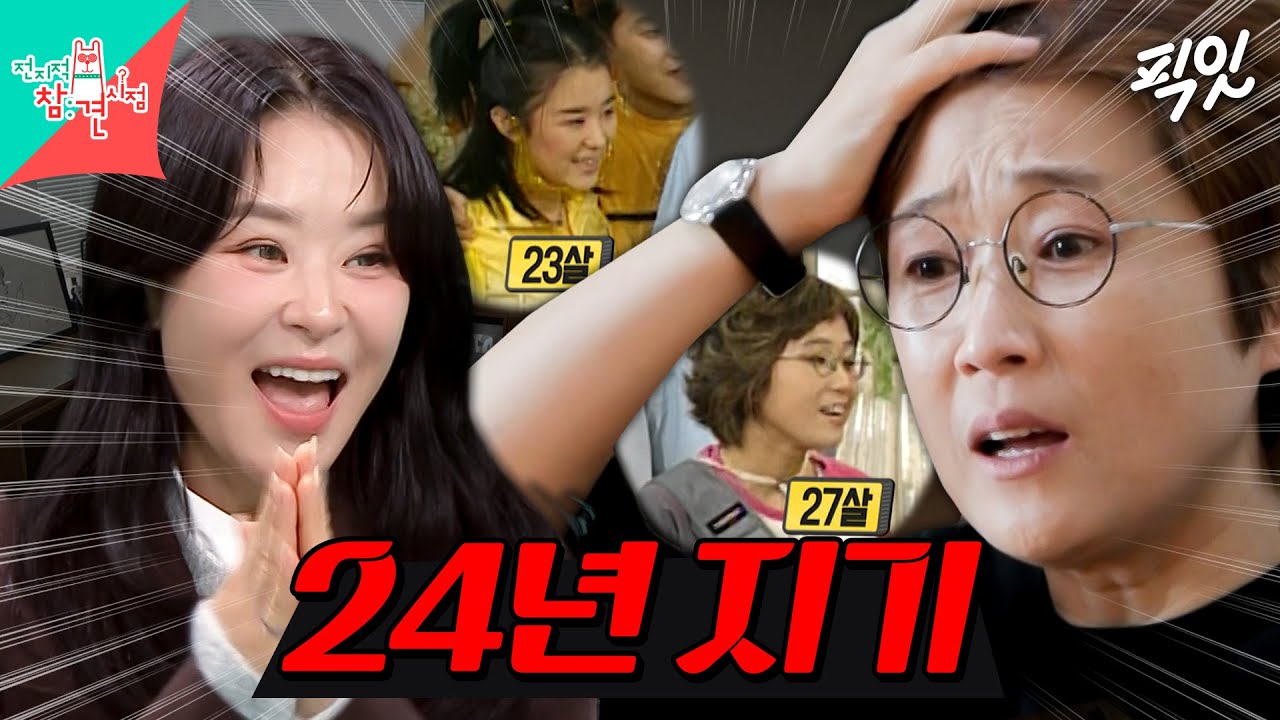 [전참시] 24년 동안 최강희를 알아가는 중인 송은이(대표) MBC241005방송