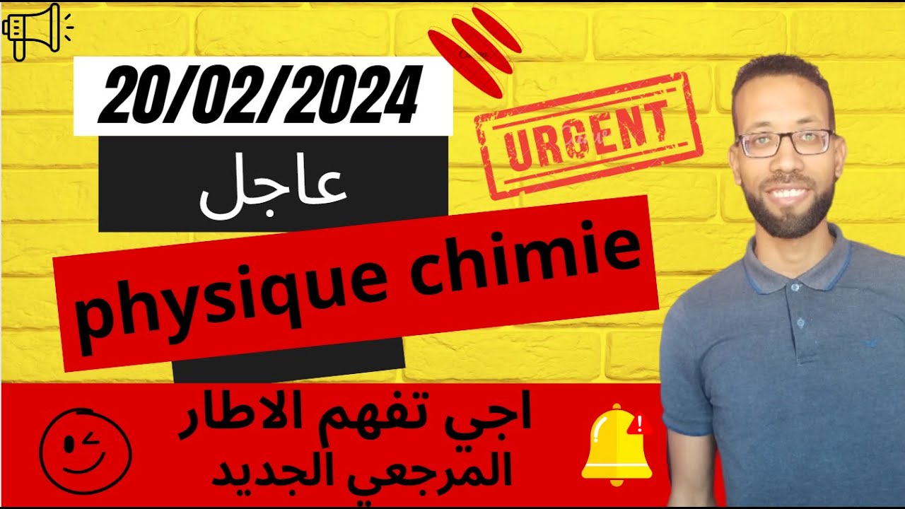 URGENT national physique 2024 2BAC PC – SM orientations pédagogiques   عاجل  التوجيهات التربوية 2024