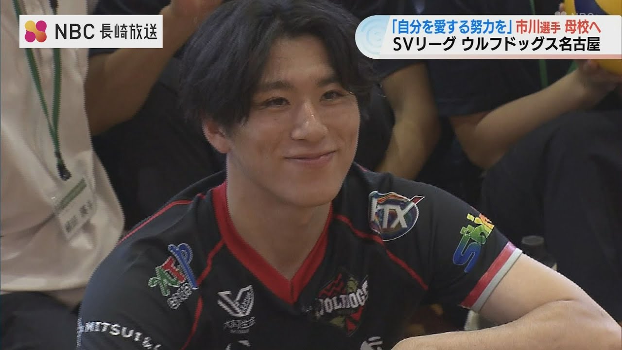 「自分を好きでいる努力を」SVリーグ市川健太選手が母校の後輩に伝えたこと