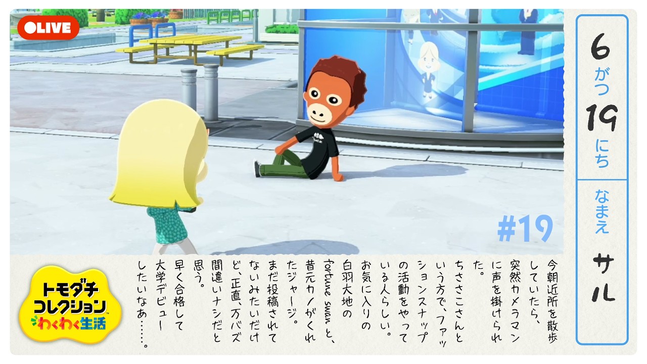 生配信】#19｜そろそろ島作りとか新しいMii作りとかしたい【トモダチ 