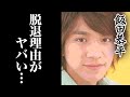 飯田恭平の本当の脱退理由に一同驚愕！！舞台監督になるために奮闘し現在は結婚、妻の正体に驚きを隠せない！？