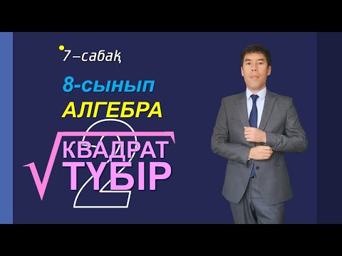 Бейне: Квадрат теңдеуді төбе түрінен калькуляторға қалай түрлендіруге болады?