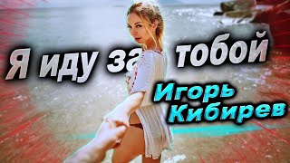 Реально Красивая Песня! Вы Только Послушайте!