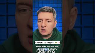 Блокада на кордоні Україна - Польща | Транспорт і Логістика | Як везти вантажі