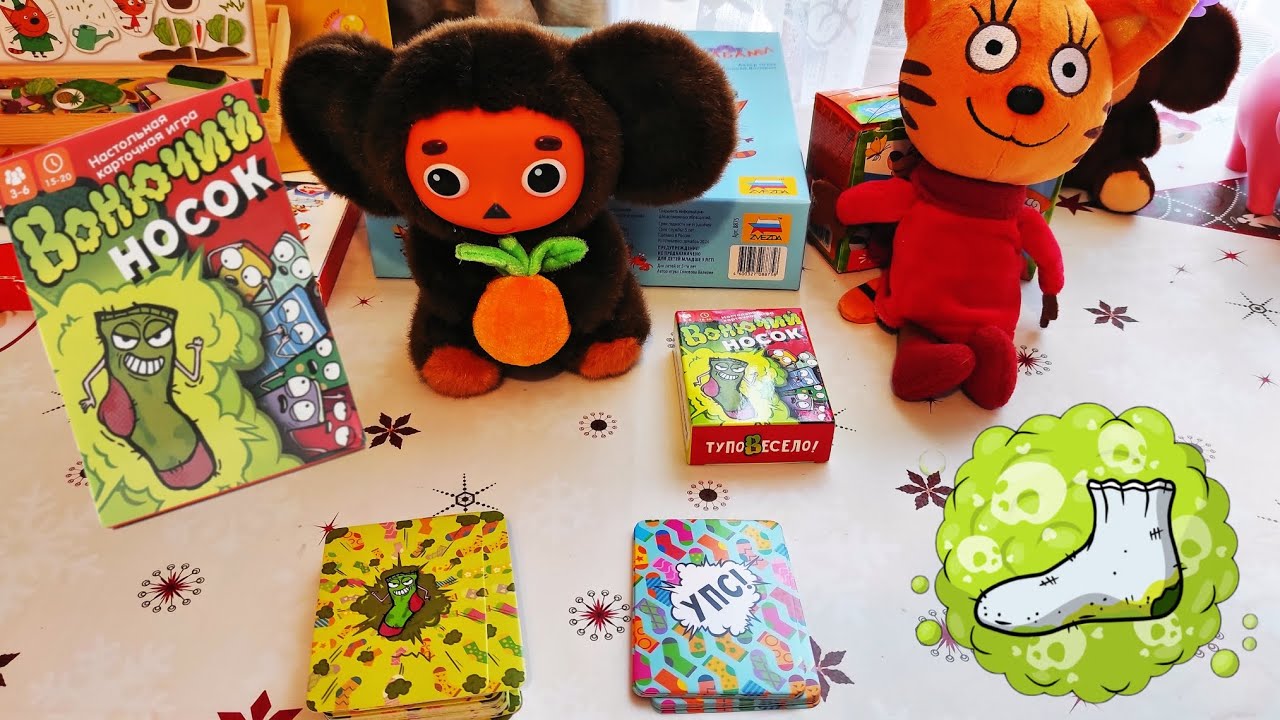 Чебурашка и Карамелька играют в игру Вонючий Носок 