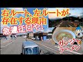 右ルート、左ルートが存在する理由。急遽迂回や！背脂たっぷりガンジャラーメン！トラックキレイ過ぎて要らん物まで映る！【長距離トラック運転手】