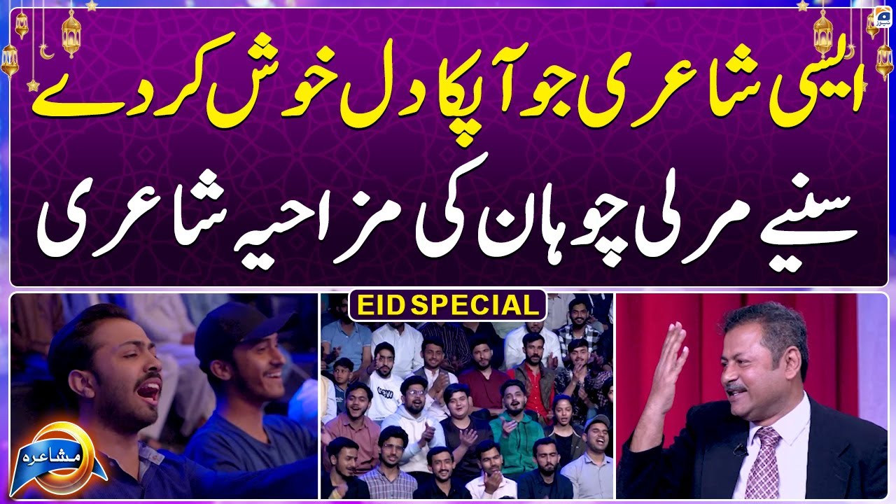 Must Watch - Funny Poetry Sun Kay Maza Ajaega -😁 Very Funny Poetry by Murli Chauhan -  |Eid Special
