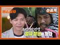 [326회 선공개]  '고거전' 양규 장군, '굿파트너'의 불륜남! 지승현의 은밀한 일상 최/초/공/개 [편스토랑]ㅣKBS 260611 방송