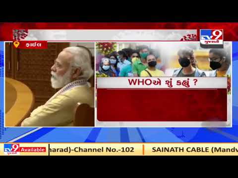 WHO lauds PM Modi's efforts as coronavirus cases decline in India | TV9Gujaratinews