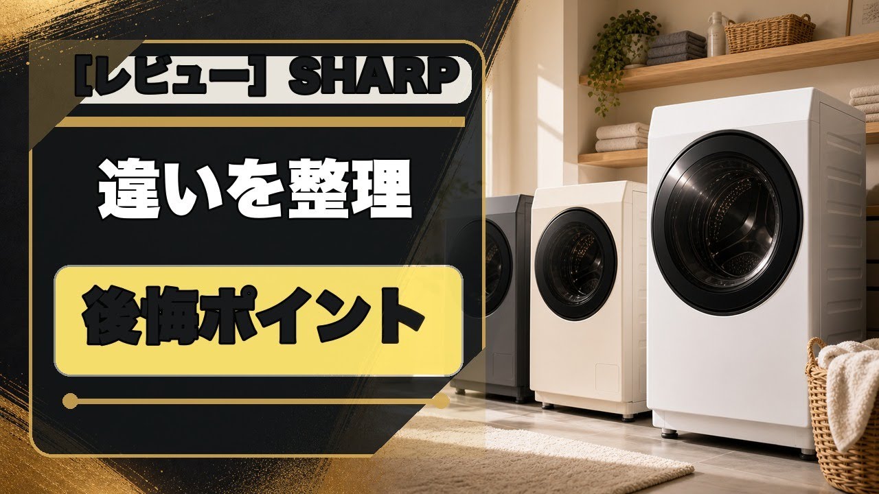 キッチン家電 #H-12【ご来店頂ける方限定】SHARPの8、0Kg洗濯乾燥機です