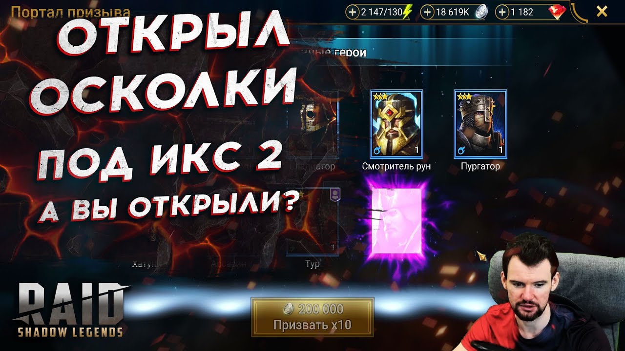 Открыл древние осколки под икс 2 и гаранта. Рейд Шадоу Ледженс - YouTube