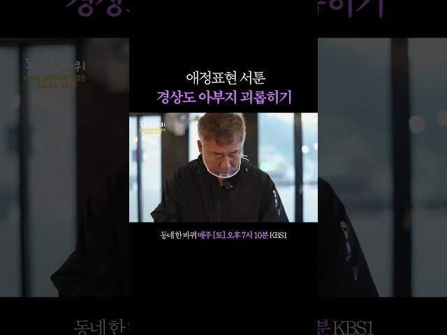 이래 봬도 울릉도 최고의 순정남..???? #동네한바퀴ㅣKBS 260711 방송