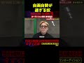 骨折してたの？#shorts