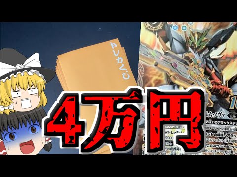 【バトスピ】当たり一覧が全公開？！4万円分オリパを購入したら強かった［ゆっくり実況］