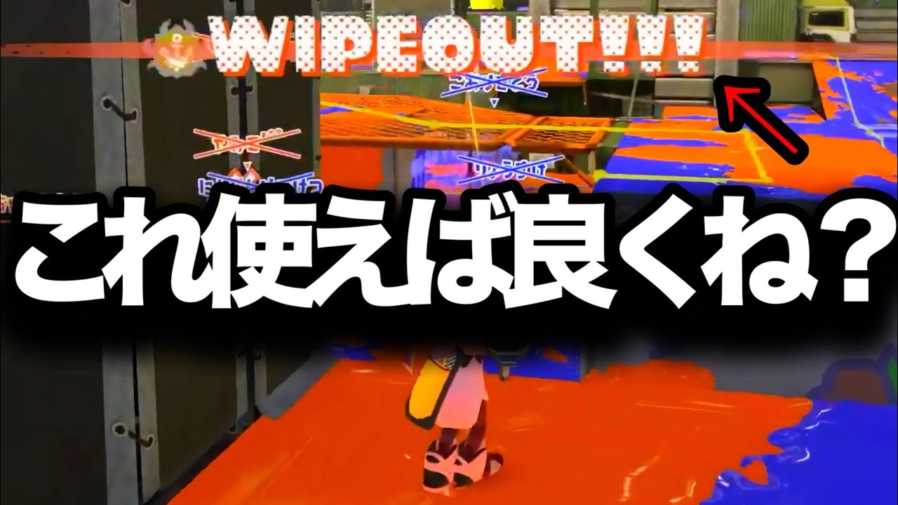 【最強】理論上絶対勝てると話題の戦術を試してみたらガチだった…!?【Splatoon3】