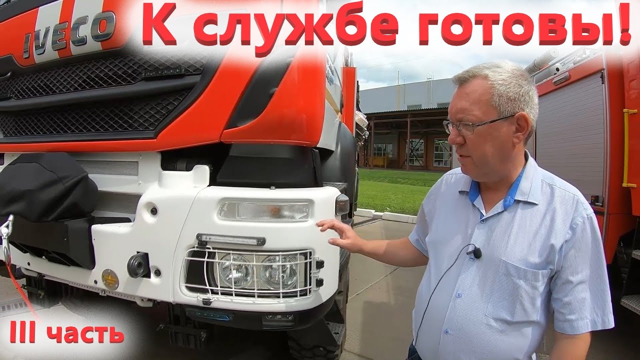 Боевой расчет пожарного автомобиля