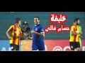 ملخص لمسات المبدع هشام محمد نجم الاهلي الجديد في مباراة الاياب الاهلي والترجي 23/9/2017