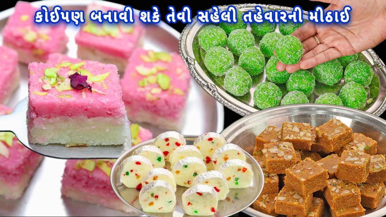 તહેવારો માટે 4 અલગ રીતની મીઠાઈ | 4 easy sweet | kopra pak | mohanthal | dudhi ladoo | coconut roll