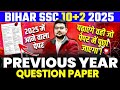 BSSC INTER LEVEL PREVIOUS YEAR QUESTION PAPER | BSSC 10+2 PAPER 2025 | BSSC INTER LEVEL PAPER 2025