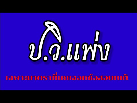 ประมวลกฎหมายวิธีพิจารณาความแพ่ง (เฉพาะมาตราที่เคยออกข้อสอบ เนติบัณฑิต สมัยที่ 42 - 72 )