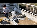 【DIY主婦】畑作り〜ブロック菜園〜［後半］