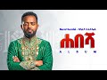 Bisrat Surafel - ሐበሻ - New Ethiopian Music 2026 (Official Music Beats) - YEGNA BEATS