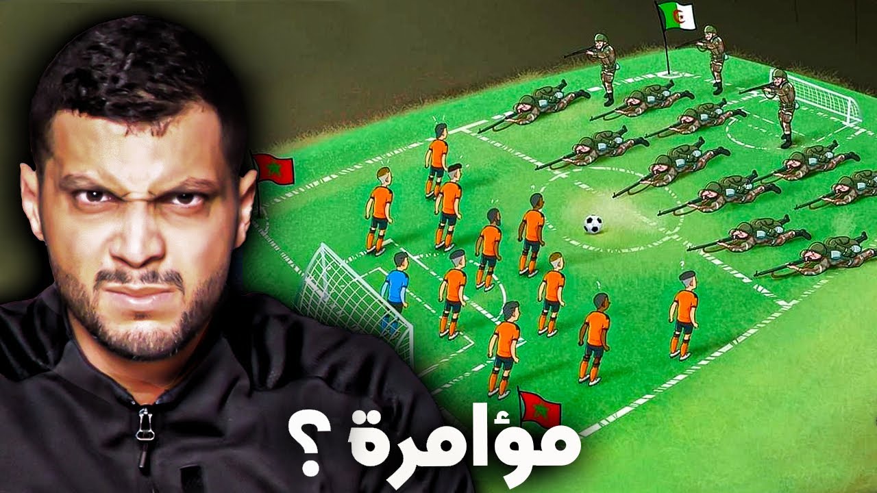 الجزائر تهاجم بركان والمغرب يفوز بكأس إفريقيا 😱🚨