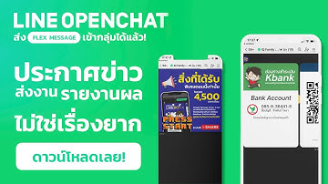 Flex Message | ส่งงานไม่ยุ่งยาก! ไม่ต้องใช้ LINE OA ก็ส่งได้!