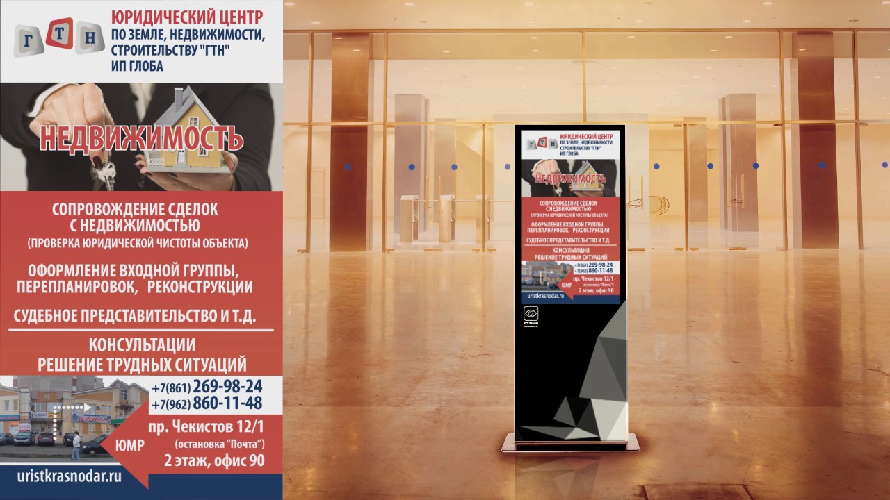 Реклама в МФЦ Юридическая компания ГТН - YouTube
