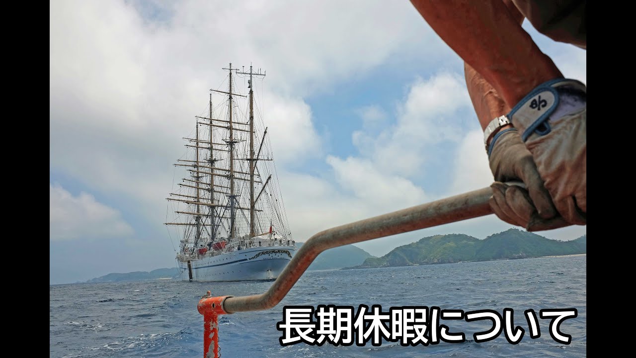 長期休暇