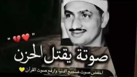تلاوة خاشعة مؤثرة من سورة الحجر للشيخ المنشاوي رحمه الله