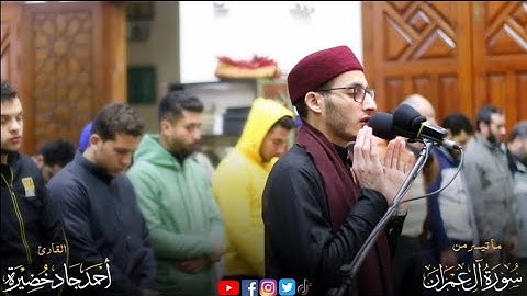 عشائية هادئة | "وَسَارِعُوا إِلَى مَغْفِرَةٍ مِنْ رَبِّكُمْ وَجَنَّةٍ" سورة آل عمران | أحمد خضيرة
