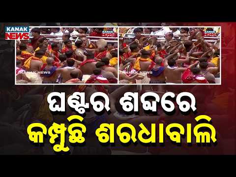 Bahuda Yatra 2026 | Sound of Ghanta Echoes Across Saradhabali