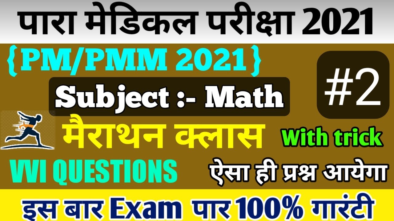 Paramedical important questions 2021| paramedical Math questions 2021|compound interest vvi question