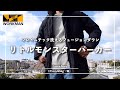 【WORKMAN】キャンプはもちろん街着でも映える超高見えダウン！『フレイムテック洗えるフュージョンダウン リトルモンスターパーカー』の紹介！/ワークマン