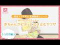 【赤ちゃんの泣き止ませ】0~5カ月編③