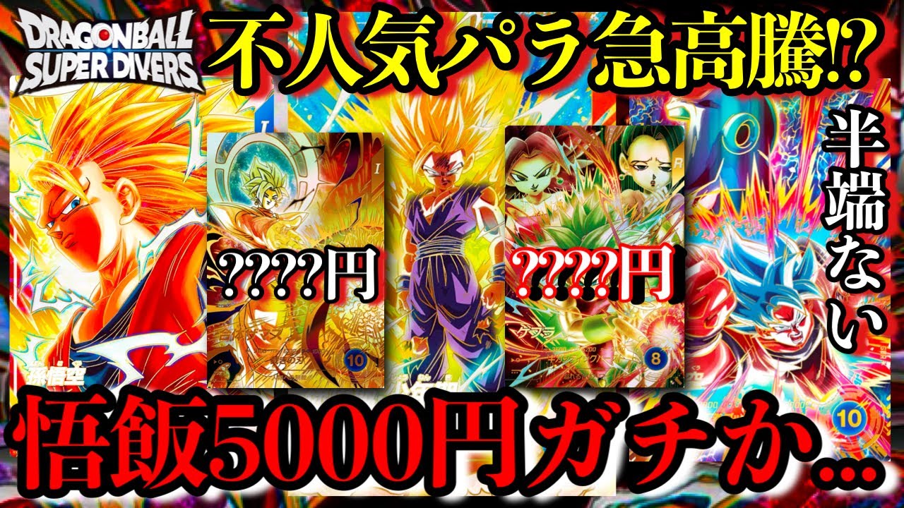 The extremely rare Blue Treasure Chest Gohan is going for over