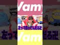 【ヴァンゆん】ゆんちゃん二人羽織でキレるwww #shorts