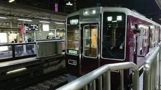 阪急電車 宝塚線 8000系 8040F 発車 十三駅