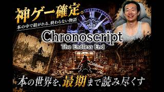 【Chronoscript: The Endless End Demo】FULL GAME