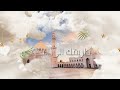تسبيح المسلم