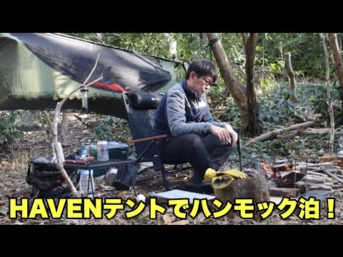 HAVENテントでハンモック泊inコーラル南房総