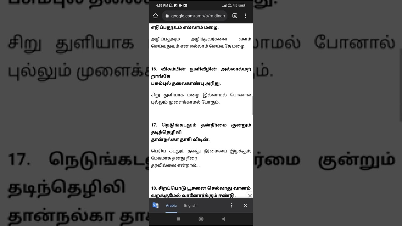 Thirukkural 11 to 20 song