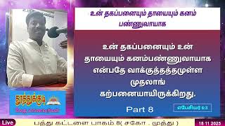 Commandment 5 Honor Your Father And Mother Brother Muthu