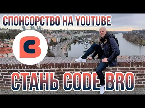 فيديو: ما هو كود Bro؟