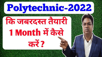 Bihar Polytechnic 2022 / jharkhand polytechnic 2022 / polytechnic 2022 ki taiyari kaise kare