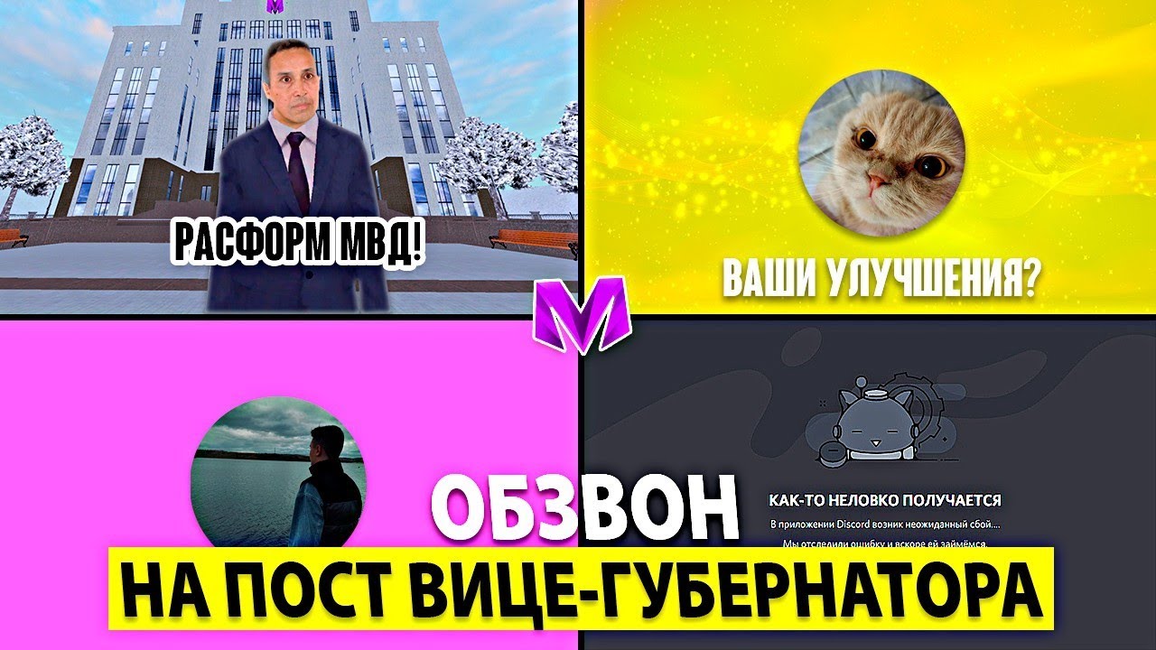 ОБЗВОН НА ПОСТ ЗАМЕСТИТЕЛЯ ПРАВИТЕЛЬСТВА НА МАТРЕШКА РП/СЛИВ СВЕЖЕГО ШАБЛОНА